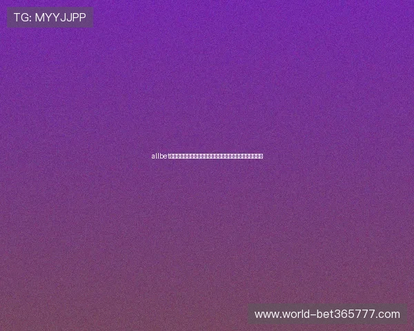 allbet手机版官方下载安全稳定方便玩家随时随地体验真实博彩乐趣