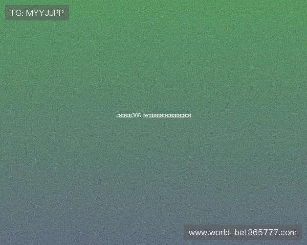 新手必看：在365 bet中文平台上进行体育博彩的入门指南