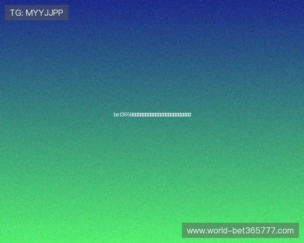 bet365国际版注册流程详解，快速开通账户享受全球体育投注