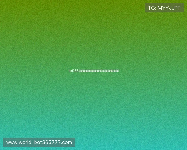 bet365官方直营平台提供最优质的游戏体验助你轻松赢取丰厚奖金