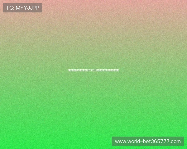 墨西哥对捷克出线规则详解：2026年世界杯晋级赛制与关键因素分析