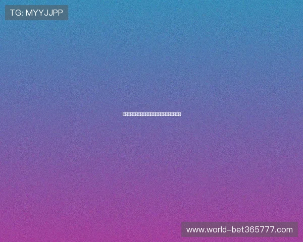 奥地利队在世界杯中的关键数据表现及对手分析报告